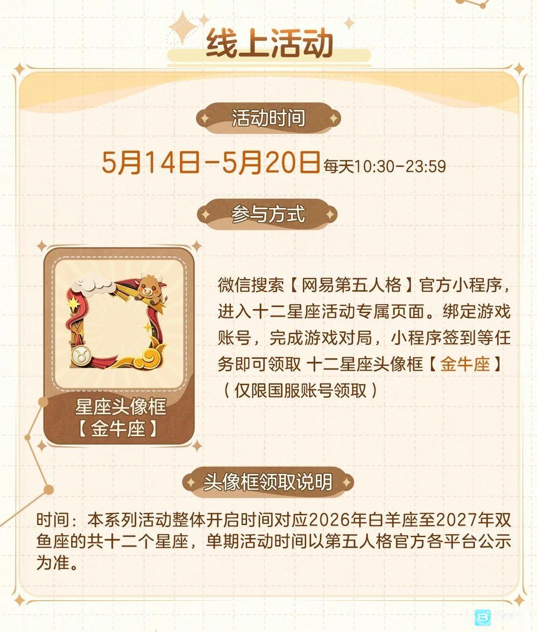 《第五人格》庄园十二星座探秘集回顾