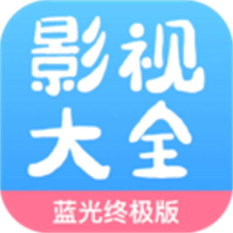 七七影视大全