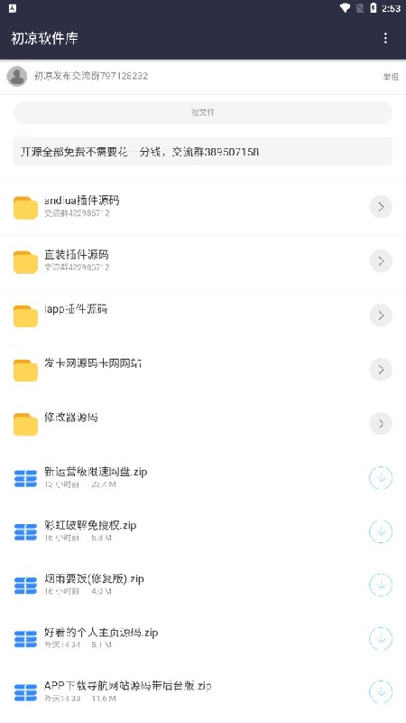 初心软件库4.0