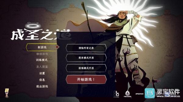 成圣之道手机版
