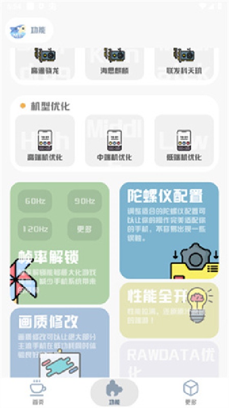 MT画质助手无任务
