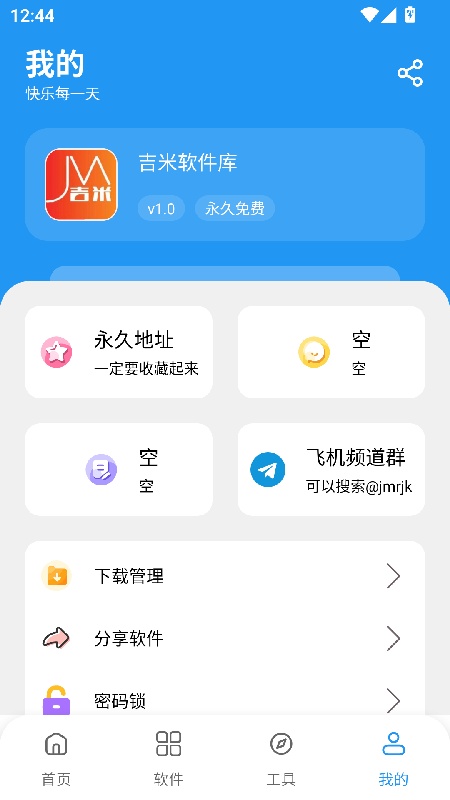 小熊软件库1.3.4版
