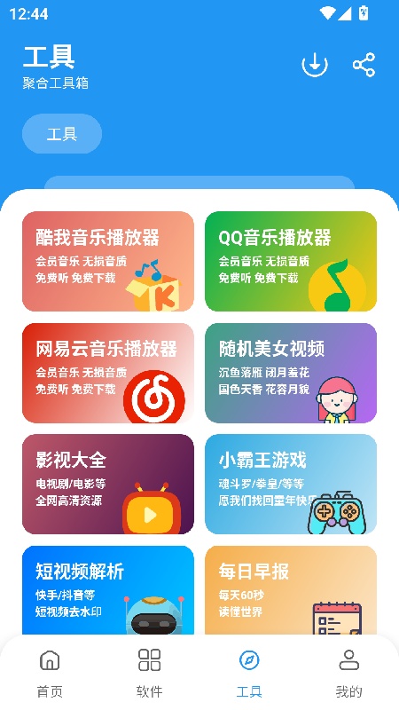 小熊软件库1.3.4版