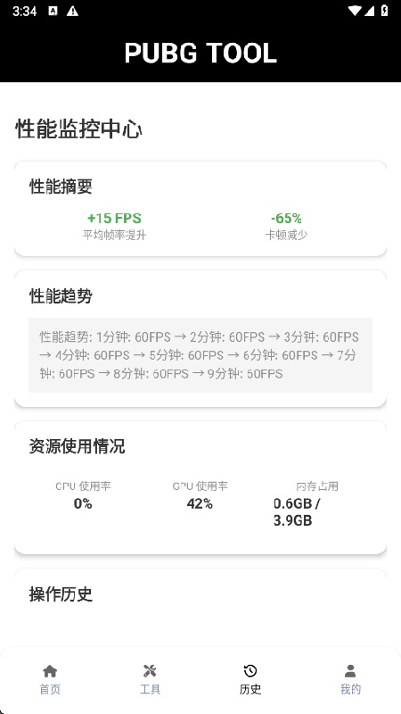 120帧pubg画质助手