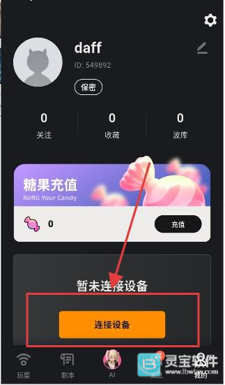 怪兽派对X聊天软件使用教程4