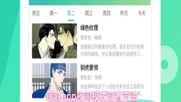 画涯怎么开启夜间模式