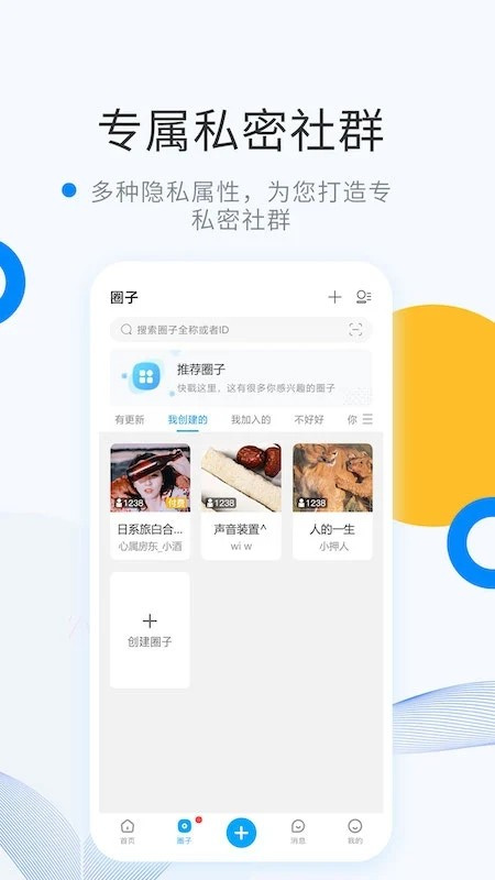 微密圈截图1