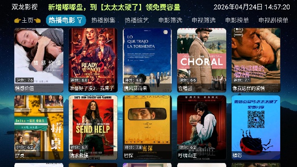 双龙影视TV版