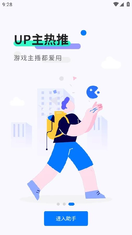 魔玩助手免费版