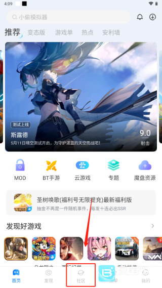 魔玩助手免费版使用方式-1
