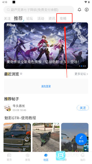 魔玩助手免费版使用方式-2
