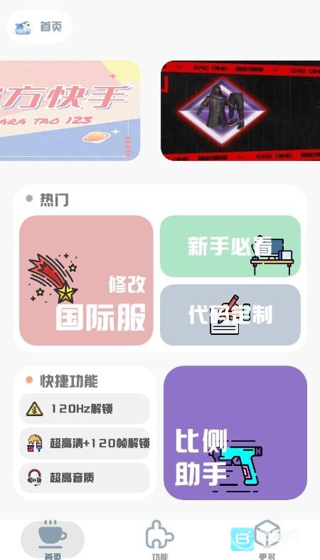 MT画质助手240帧无任务使用方式-2
