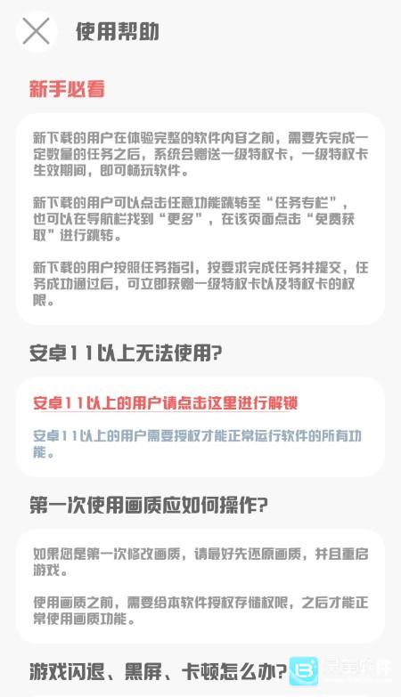 MT画质助手240帧无任务使用方式-1