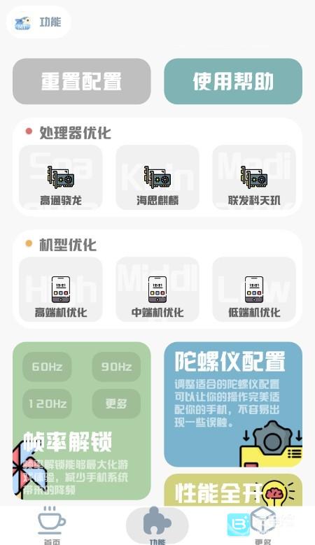 MT画质助手240帧无任务使用方式-3