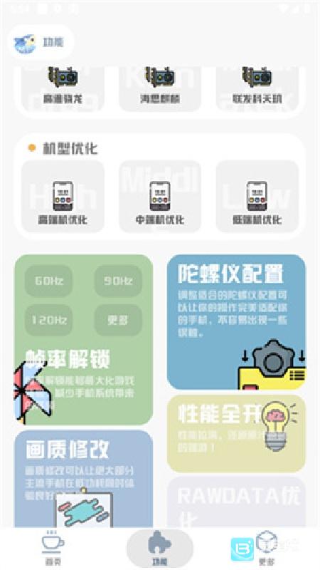MT画质助手240帧无任务