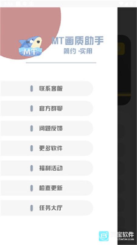 MT画质助手240帧无任务