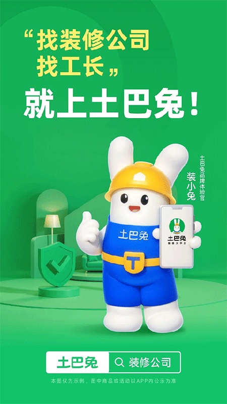 土巴兔装修免费版