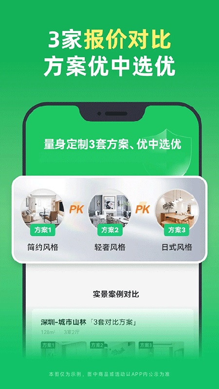 土巴兔装修免费版