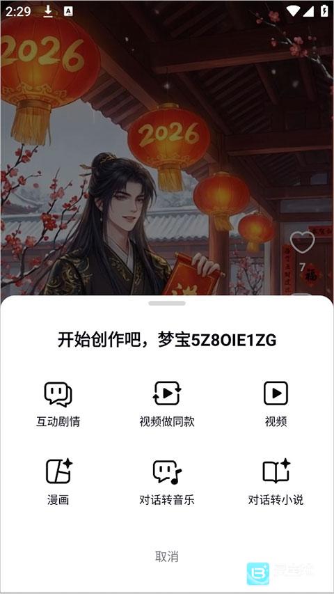 造梦次元老版本使用方式-4