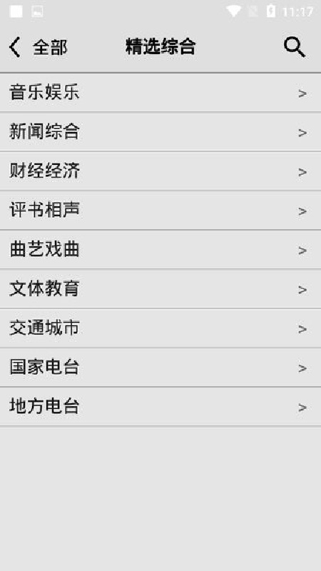 龙卷风收音机车机版
