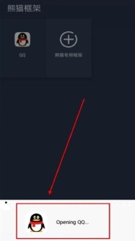 熊猫框架防闪退版