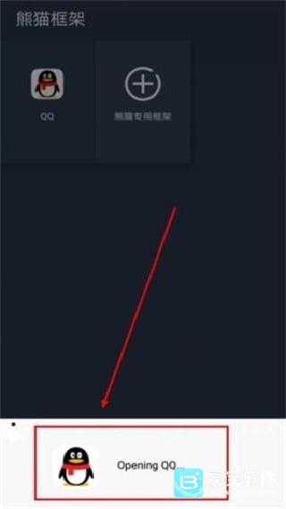 熊猫框架防闪退版使用方式-4