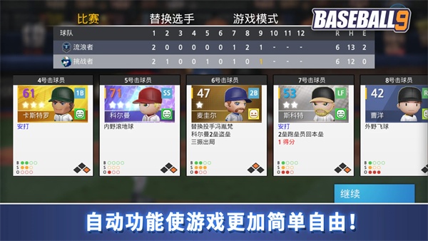 职业棒球9正式版