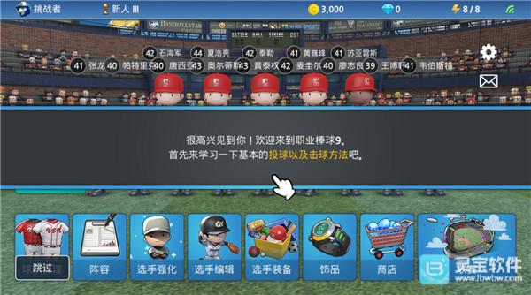 职业棒球9正式版新手攻略1