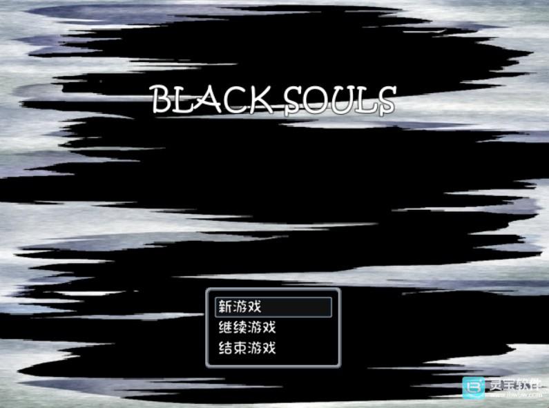 blacksouls冷狐版游戏攻略1