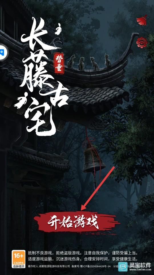 长藤古宅：替童