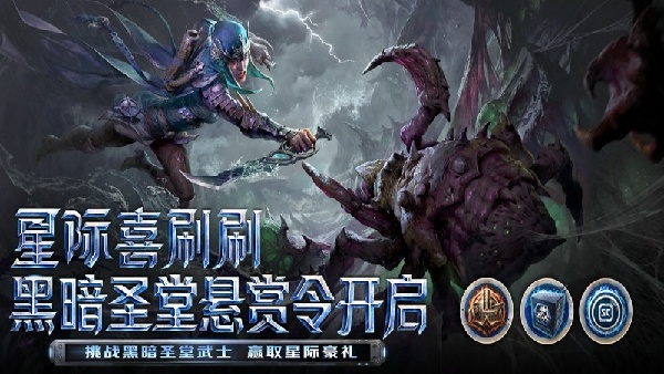 《暗黑破坏神：不朽》×《星际争霸》联动上线！