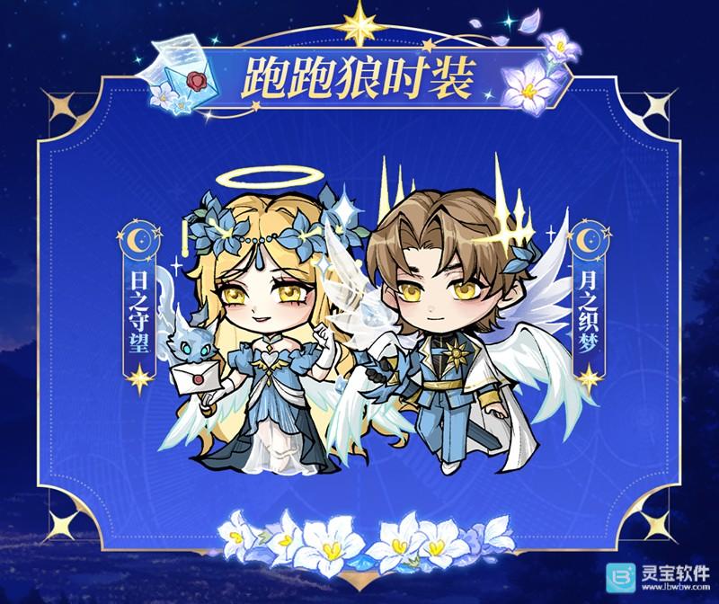 网易狼人杀情人节全新六星时装正式上线