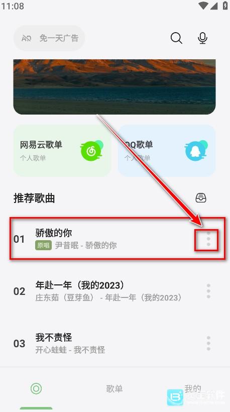 岸听音乐音乐下载方式