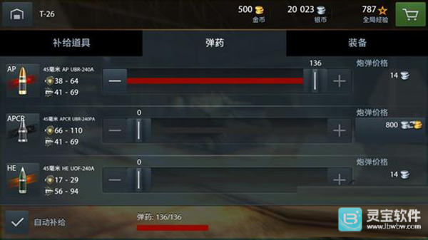 坦克世界闪击战