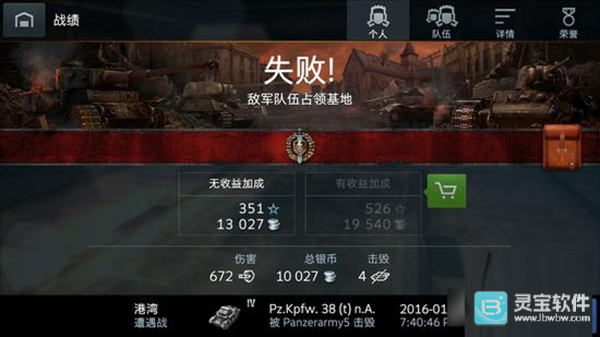 坦克世界闪击战