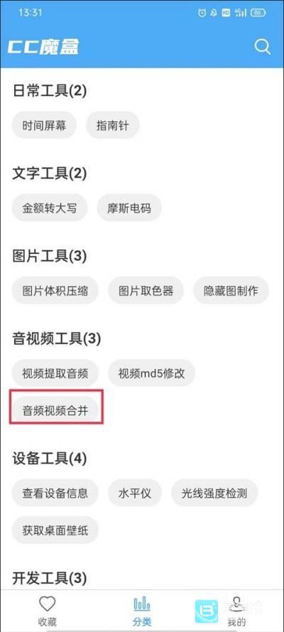 cc魔盒软件使用方式1