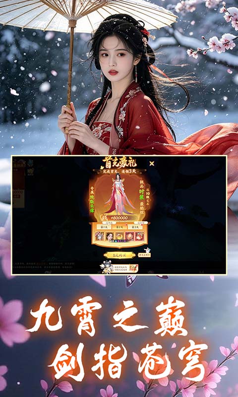 一梦九霄截图4