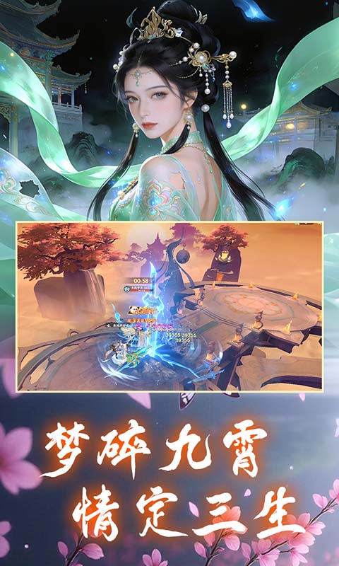 一梦九霄截图2