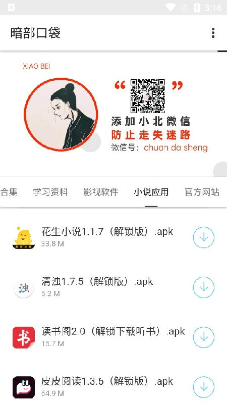 暗部口袋截图3