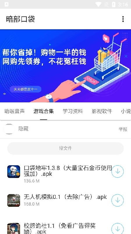 暗部口袋截图1