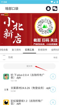 暗部口袋