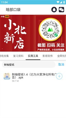 暗部口袋软件搜索方式3