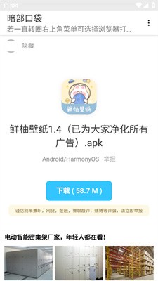 暗部口袋软件搜索方式4