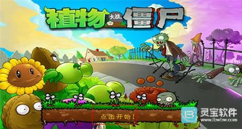 植物大战僵尸原版中文版