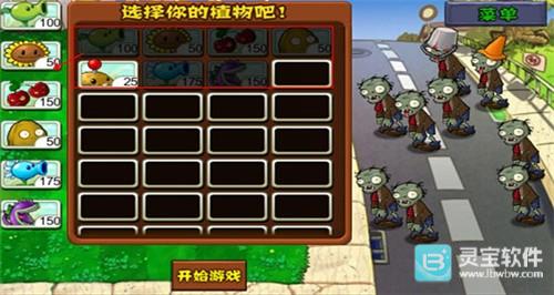 植物大战僵尸原版中文版