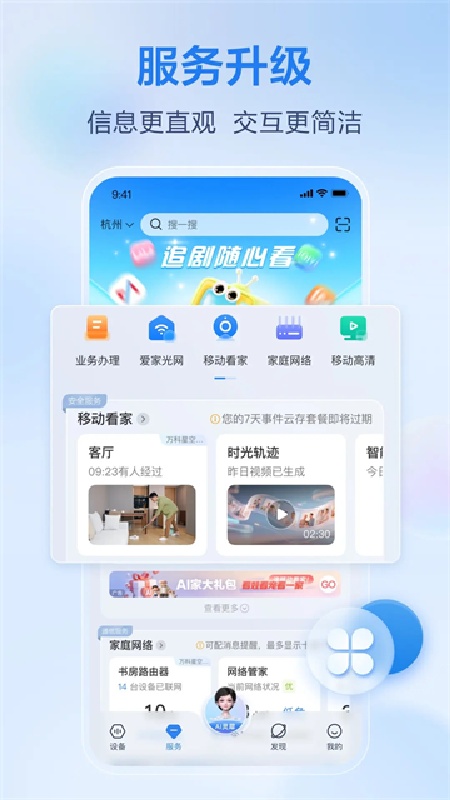 和家亲安卓版