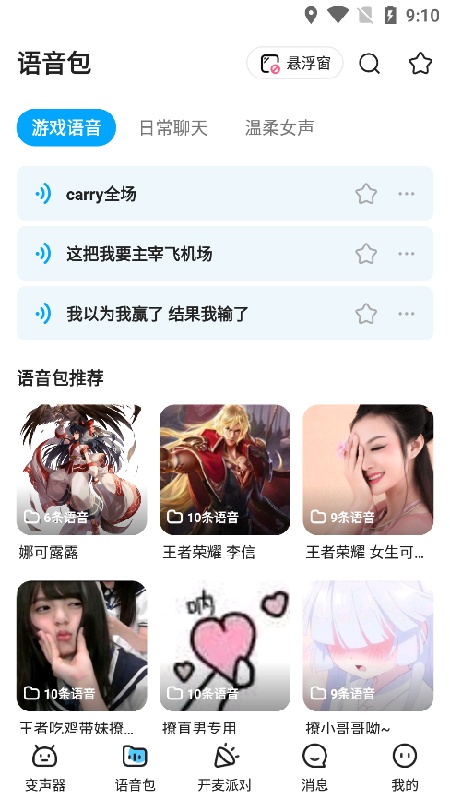 多啦变声器旧版