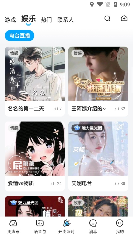 多啦变声器旧版