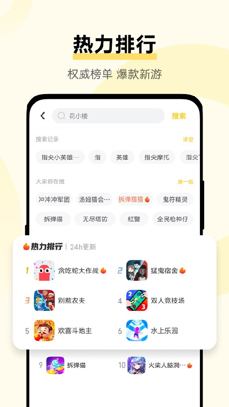 秒玩小游戏在线版