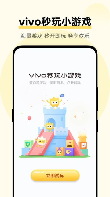 秒玩小游戏在线版